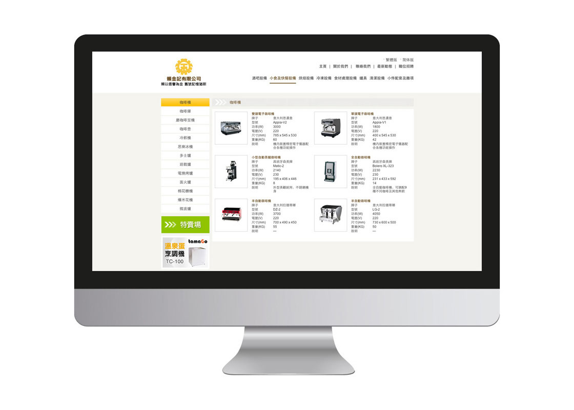 Lai Kam Kee Ltd. - Web Design and Development