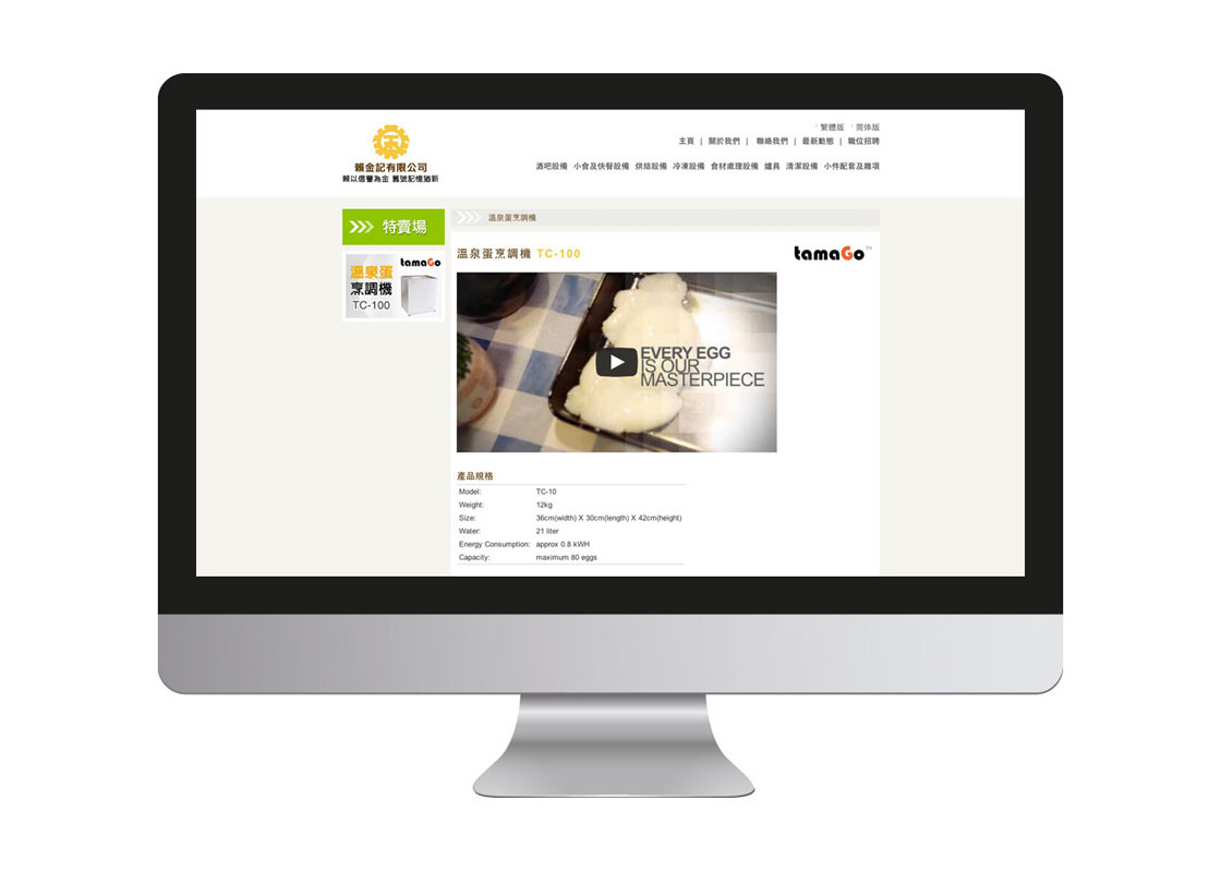 Lai Kam Kee Ltd. - Web Design and Development